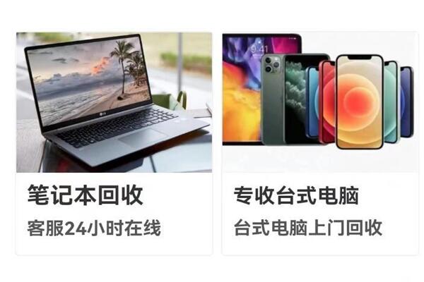 三明市回收笔记本